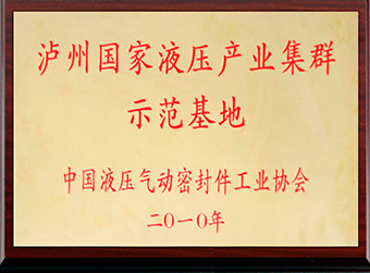 液壓產業集群示范基地